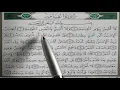 Download Lagu apprendre sourate AL QIYAMAH facilement حفظ سورة القيامة بسهولة