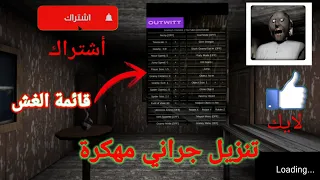 تنزيل جراني مهكرة 