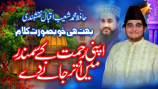 Apni Rehmat K Samundr Min Utar Jany Dy Hafiz Muhammad Shoaib Iqbal Naqshabandi New Kalam 2022 