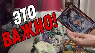 Как ПОСТУПИТЬ в ВАШЕЙ ситуации? 🔮 Таро расклад