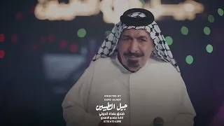 الكبير يونس العبودي موال شلون وياك ليالي نوفمبر 2025 