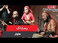 Download Lagu Rastak - Havaar ( Live Version ) | رستاک - اجرای زنده - هاوار
