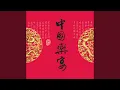 Download Lagu 山丹丹花开红艳艳