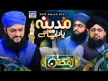 Download Lagu Madina Yad Aya He By Hafiz Tahir Qadri Hafiz Ahsan Qadri \u0026 Shahrukh Qadri