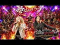 愛はかげろう（女性ボーカル ヘヴィメタルwithオーケストラ Version) / 雅夢 – Heavy Metal Cover｜昭和歌謡ヘヴィメタル工房 with Orchestra