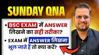 B.Sc Exam में Answer लिखने का सही तरीका!Exam में Answer भूल जाते हैं क्या करें!Be DKDian