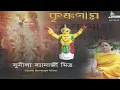 Download Lagu Krishno Name Je Chaitanya