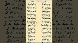 قصيده صوت صفير البلبل 