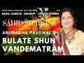 Download Lagu Bulate Shun Vandematram | Anuradha Paudwal | Badal Sarkar | Voice Take Studio