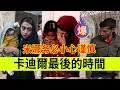 Download Lagu 卡迪尔最后的时间，米娜务必小心谨慎。伊朗女人米娜纪录片最新后续