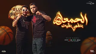 الحمدلله بنفسي بقيت   ام عيالي يا عكازي   اسلام كابونجا   توزيع دولسي برودكشن                دندنها