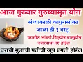 Download Lagu आज गुरुवार गुरुपुष्यामृत योग संध्याकाळी कापुरासोबत जाळा ही १ वस्तू,सात पिढ्यांचे दारिद्र्य नष्ट होईल
