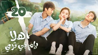 المسلسل الرومانسي المدرسي أهل ا بإم بي ثري Hello My Noisy Mp3 حلقة20 مترجم نوع سفر عبر الزمن غموض 