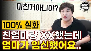 100 실화입니다ㅣ친엄마랑 잠자리를 가진것도 모자라 임신까지 시킨 막장모자 ㅣ애를 지워야 할까요 뭔 당연한 소리를 