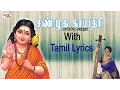 Shanmuga Gayatri Mantra with Tamil Lyrics sung by Bombay Saradha