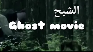 افلام اكشن فيلم الشبح مترجم Film Action 2020 