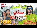 Download Lagu SINDHI HIT SONG || TERA KASOOR || .   SINDHI VESION 2025 || SINGER MASOOM MOLAI|| ALBUM 26 || #song