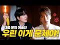 Download Lagu [SUB] 은태형이 왜이리 무리해💦⎟규X은의 숨쉴틈 없는 티키타카