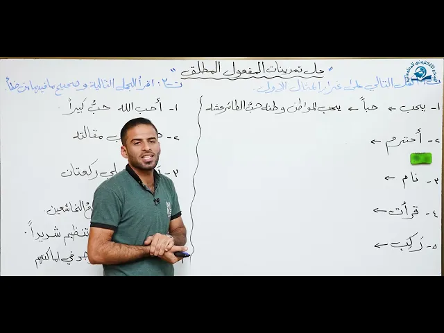 ⁣مادة اللغة العربية للصف الثاني متوسط : حل تمرينات المفعول المطلق