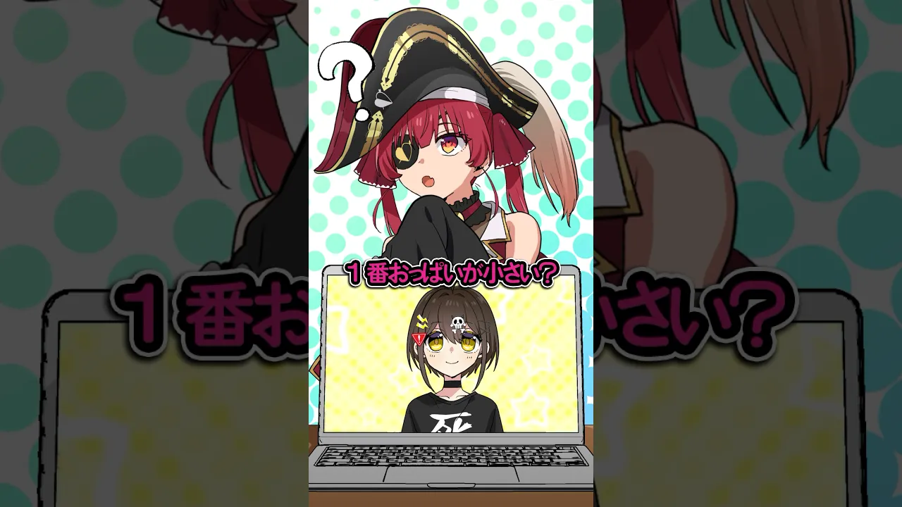 挑戦！！アキネーター風クイズ！【全力回避フラグちゃん!×宝鐘マリンコラボ】#shorts