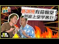 Download Lagu 娛樂沒有圈｜茄輪堂真定假？劉家豪監製親自回應！ ｜吳家樂｜鄧兆尊｜