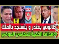 عااجل طالوني وصلو صهد و يستنجد بالملك / حقائق خط يرة محامي صوفي / اسباب حادثة شاحنة فنيدق