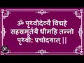 Lagu Prithvi Gayatri Mantra 🙏🙏Chanting 11 Times | Powerful Spritual  Mantra of Lord Prithvi Devi 🌎