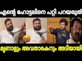 Lagu അവതാരകൻ മൃണാളിനെ നിർത്തി പൊരിച്ചു 🤣🤣|Mrinal|Hungry mrinal|Roshan|T4TROLLS 