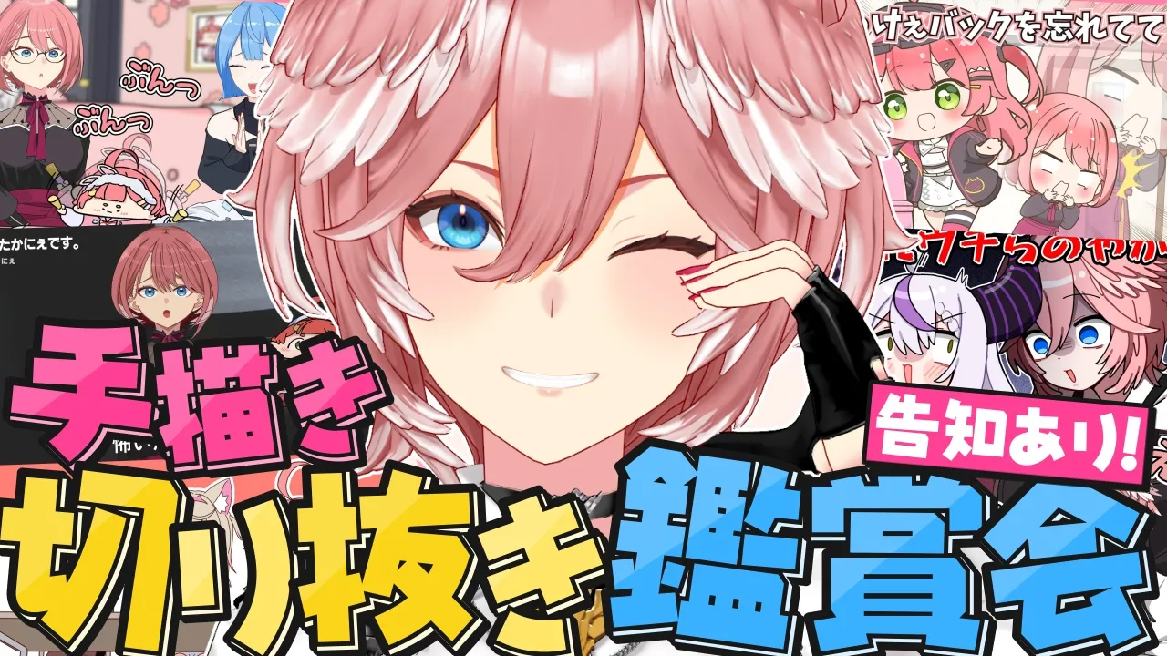 【 告知します！！ 】手描き切り抜き鑑賞するぞぉぉぉぉぉ✨【鷹嶺ルイ/ホロライブ】