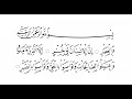 Download Lagu SURAH 103 Al-Asr~ Mishary bin Rashid Alafasy