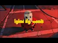 مراويس - DEE PRODUCTION & LOZY