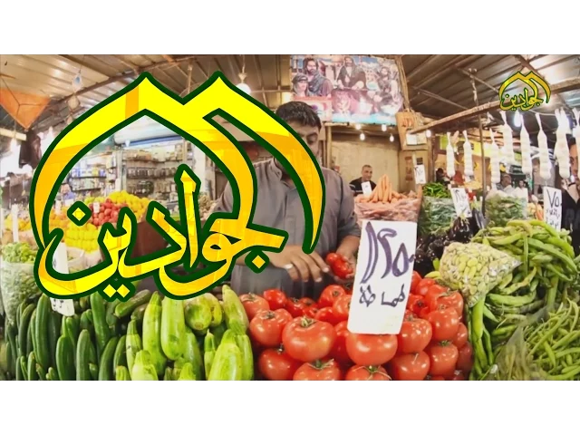 ⁣كل من عشق الدنيا - قناة الجوادين