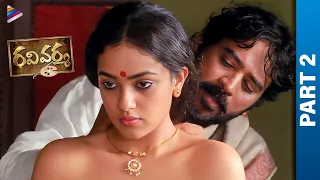 ravi varma telugu full movie part 2 santosh sivan nithya menen karthika nair poorna tfn