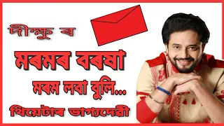 moromor barasha morom loba buli theater bhagyadevi 2010 11 superhit romantic song by dikshu sarma