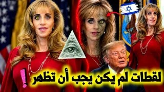 حقيقة المرأة التي ظهرت مع ترامب لن تصدق ما ستراه !! هل هي من عالم آخر؟؟