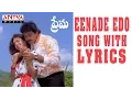 Download Lagu Eenade Edo Ayyindi Song With Lyrics - Prema Songs -Venkatesh, Revathi, Ilayaraja-Aditya Music Telugu