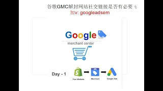 谷歌GMC解封网站社交链接是否有必要 