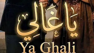 ياغالي                  تصميم جديد بأصوات جميلة باستخدام الذكاء الاصطناعي  دندنها