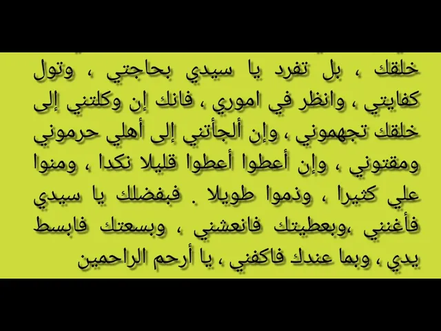 ⁣ادعية الليلة العشرين من شهر رمضان المبارك