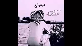 شيله يا ريح  رؤؤؤؤؤع    ه دندنها