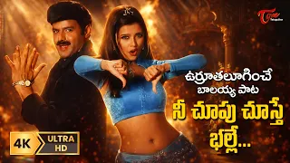 nee choopu choosthe song 4k vamsoddharakudu songs balakrishna sakshi shivanand teluguonemusic