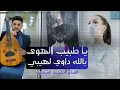 محمد الشريجه - يا طبيب الهوى | 2025 ( حصرياً ) | MOHAMMED AL SHURAIGAH | YA TABIB EL HAWA