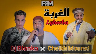 Dj Blonka Cheikh Mourad Lghorba 2024 ديجي بلونكا و شيخ مراد لغربة 