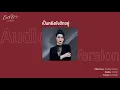 【 ALBUM "อินทิรา"】เป็นหยังยังฮักอยู่ - มีนตรา อินทิรา