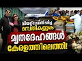 Kottarakkara - Vietnam boat accident Mortal remains brought home A C Thomas