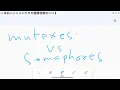 mutexes vs semaphores