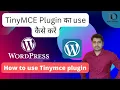 Wordpress tinymce table tinymce editor tinymce plugin tutorial tinymce advanced wordpress hindi