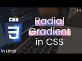 Radial gradient in CSS in Hindi - CSS Tutorial