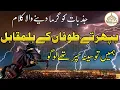 Lagu Motivational Nasheed | Bipharte Toofan ke Bilmuqabil | Gharon se nikle the | Pak army tarana