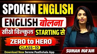 Learn English: FREE 21 Days Spoken English Classes | Day 10 | English by Suman Sharma Mam